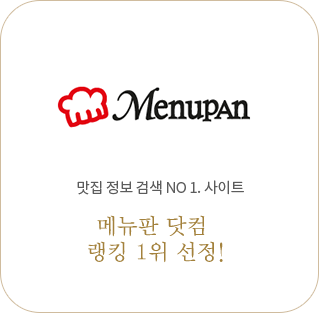 Menupan 맛집 정보 검색 NO 1.사이트 메뉴판 닷컴 랭킹 1위 선정!